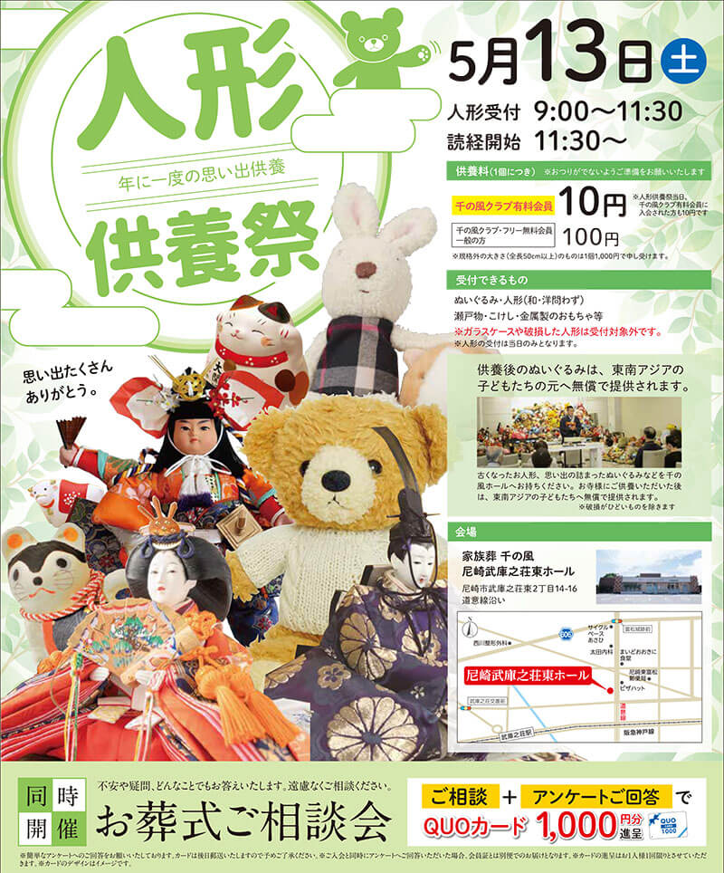 千の風 尼崎武庫之荘東　2023年5月13日開催のイベント告知の写真です。