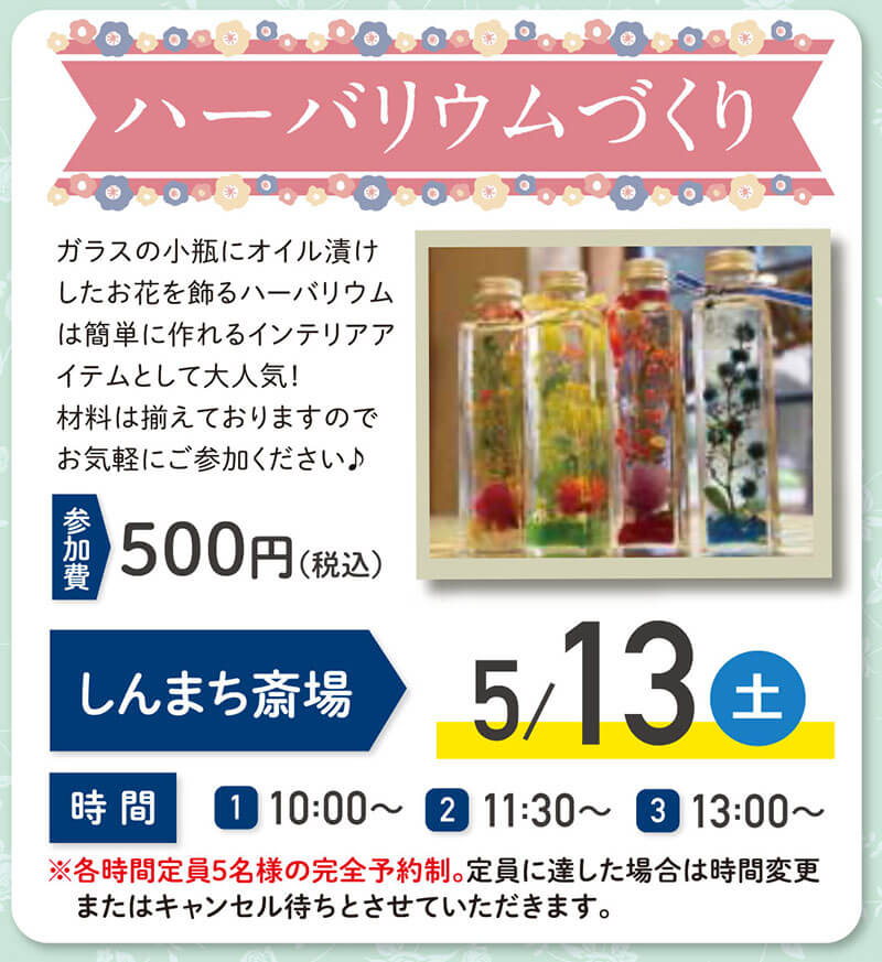 千の風 青梅斎場しんまち　2023年5月13日開催のイベント告知の写真です。