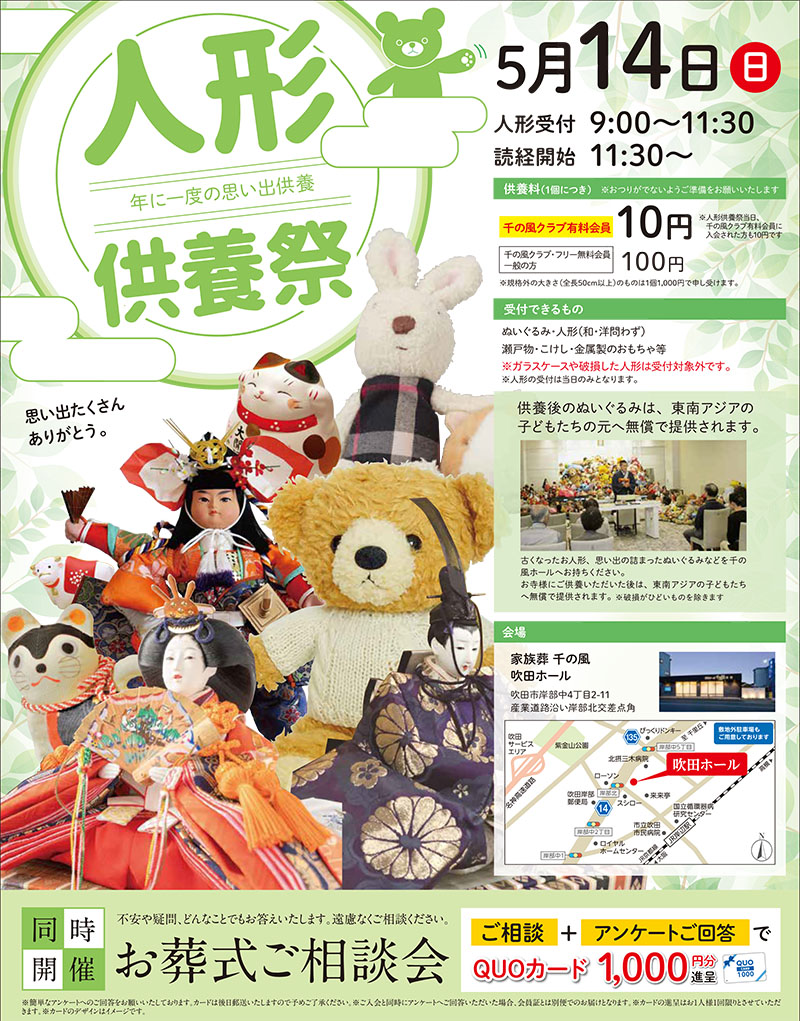 千の風 吹田ホール　2023年5月14日開催のイベント告知の写真です。