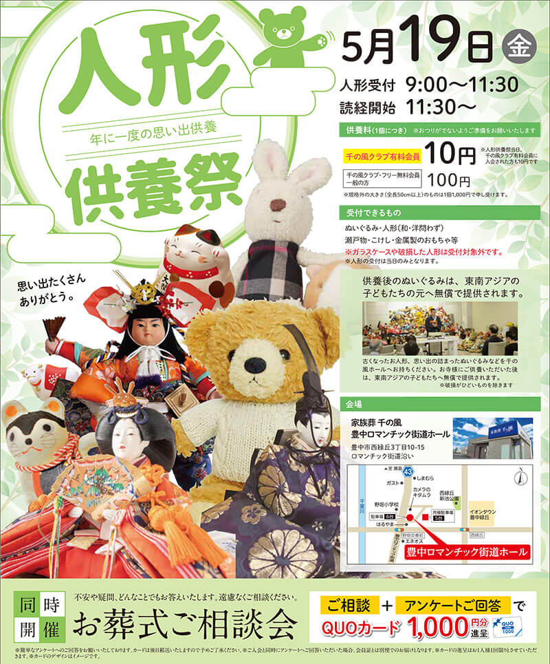千の風 豊中ロマンチック街道式場　2023年5月19日開催のイベント告知の写真です。