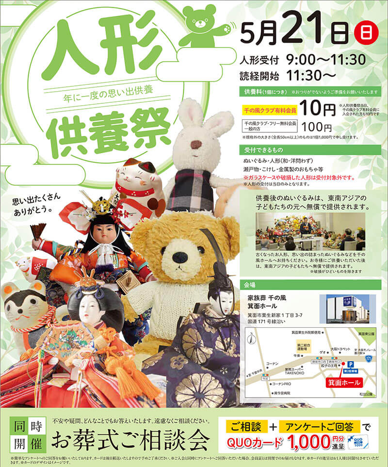 千の風 箕面ホール　2023年5月21日開催のイベント告知の写真です。