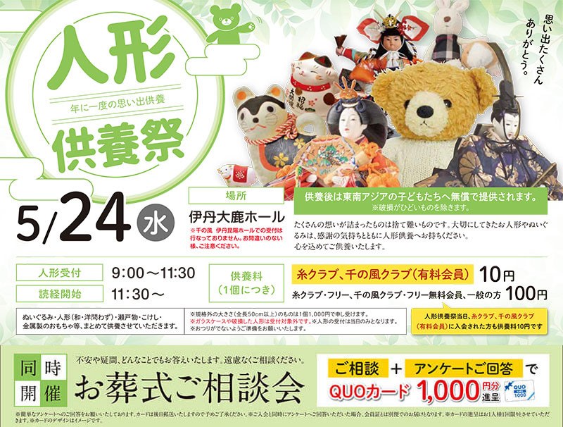 糸 伊丹大鹿ホール　2023年5月24日開催のイベント告知の写真です。