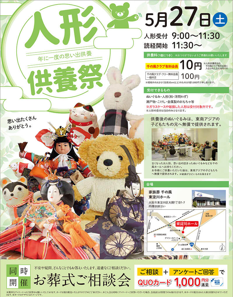 千の風 東淀川ホール　2023年5月27日開催のイベント告知の写真です。
