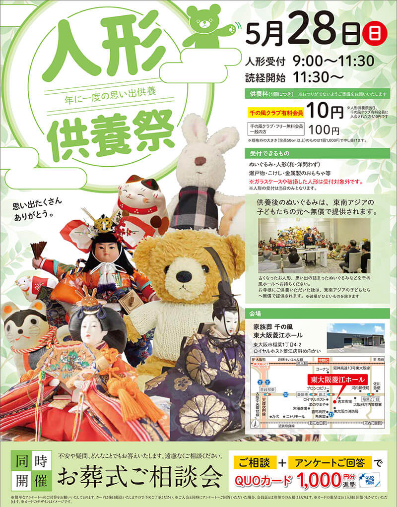 千の風 東大阪菱江ホール　2023年5月28日開催のイベント告知の写真です。