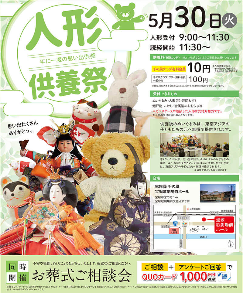 千の風 宝塚歌劇場前ホール　2023年5月30日開催のイベント告知の写真です。