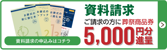 資料請求のお申込みはコチラ