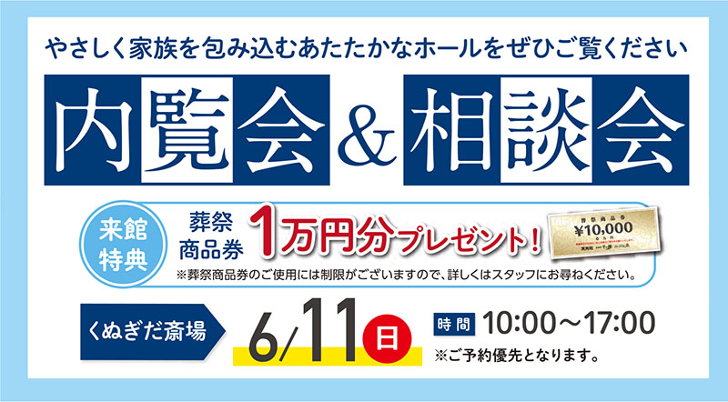 千の風 八王子斎場くぬぎだ　2023年6月11日開催のイベント告知の写真です。