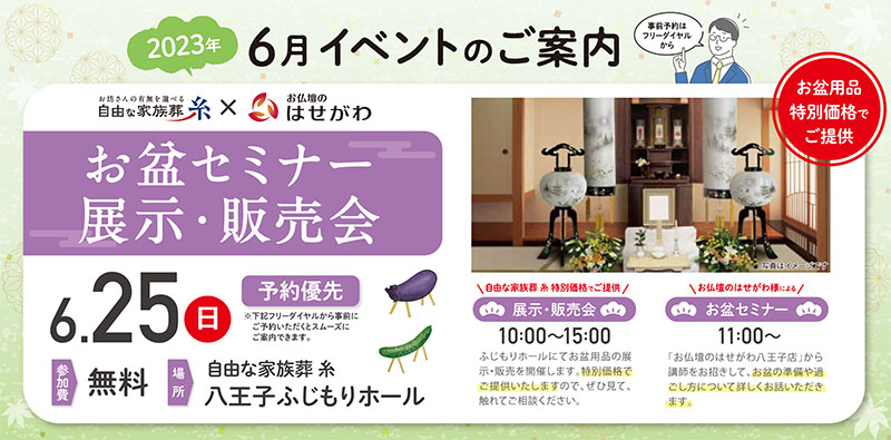 糸 八王子ふじもりホール　2023年6月25日開催のイベント告知の写真です。