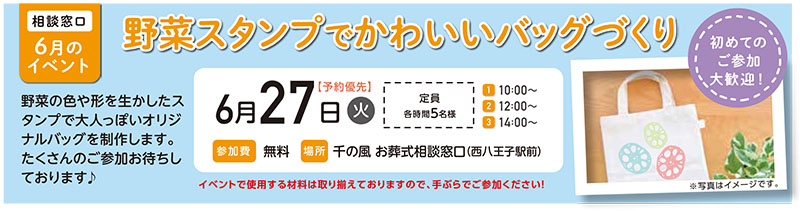 千の風 お葬式相談窓口　2023年6月27日開催のイベント告知の写真です。