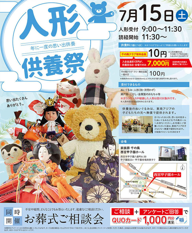 千の風 西宮甲子園ホール　2023年7月15日開催のイベント告知の写真です。