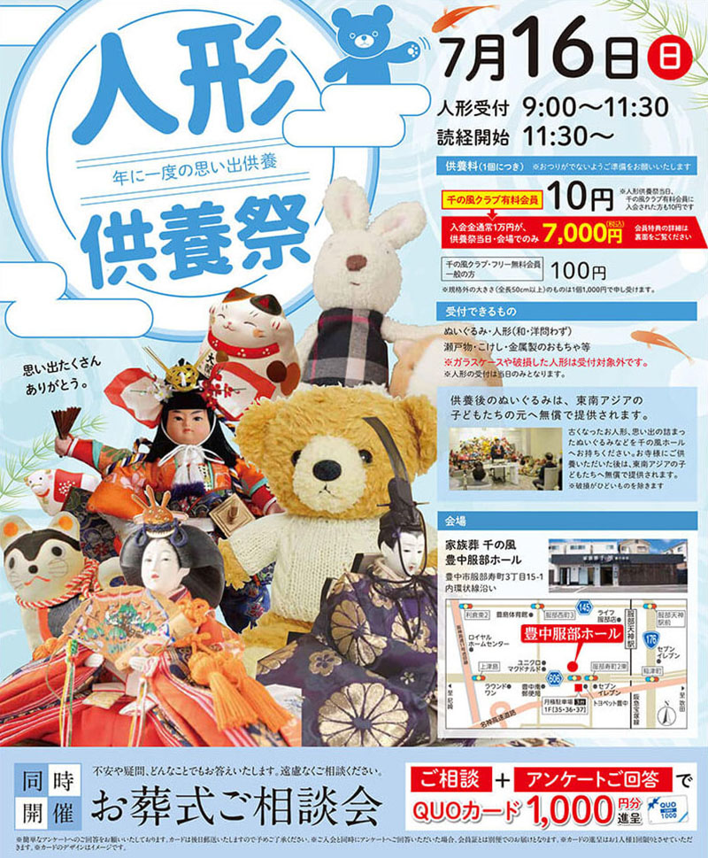 千の風 豊中服部ホール　2023年7月16日開催のイベント告知の写真です。