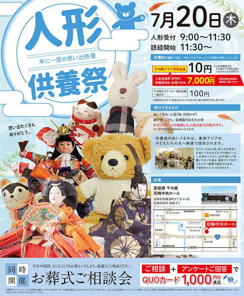 千の風 尼崎中央ホール　2023年7月20日開催のイベント告知の写真です。