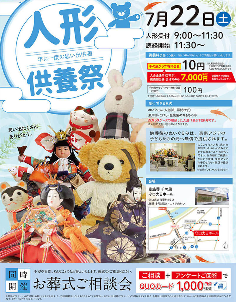 千の風 守口大日ホール　2023年7月22日開催のイベント告知の写真です。