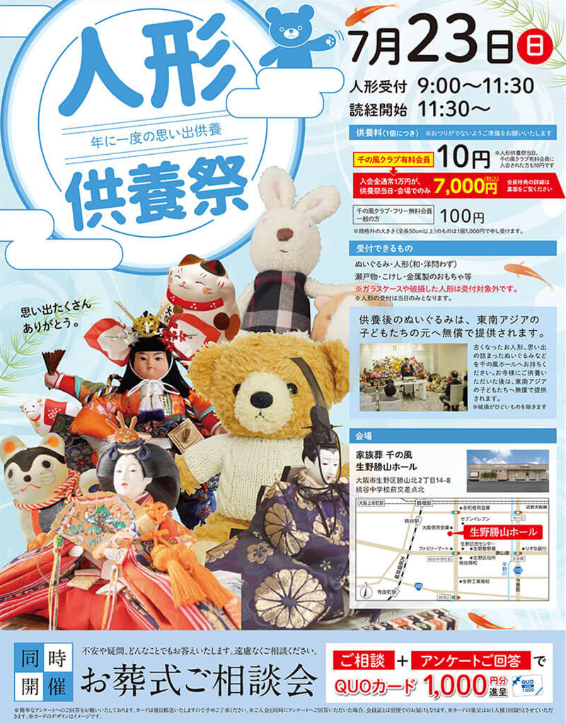 千の風 生野勝山ホール　2023年7月23日開催のイベント告知の写真です。