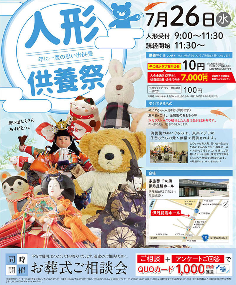 千の風 伊丹昆陽ホール　2023年7月26日開催のイベント告知の写真です。