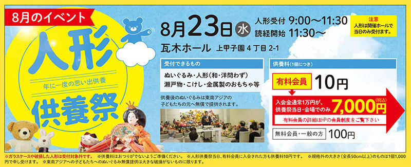 千の風 西宮瓦木ホール　2023年8月23日開催のイベント告知の写真です。