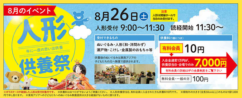 千の風 八尾太子堂ホール　2023年8月26日開催のイベント告知の写真です。