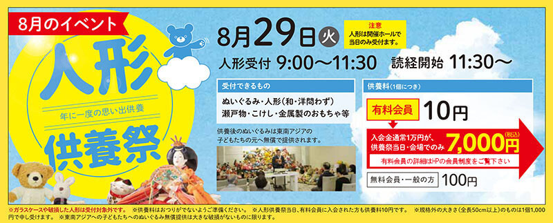 千の風 枚方ホール　2023年8月29日開催のイベント告知の写真です。