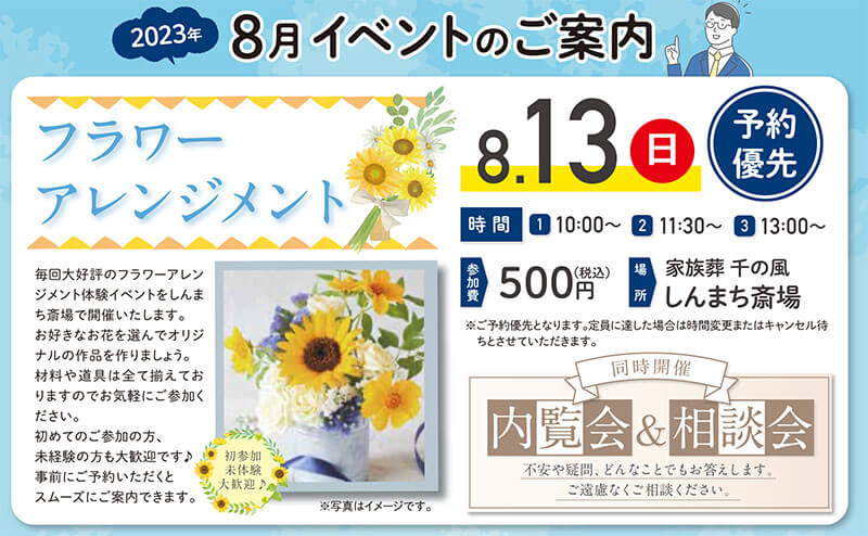 家族葬 千の風 青梅斎場しんまち　2023年8月13日開催のイベント写真です。