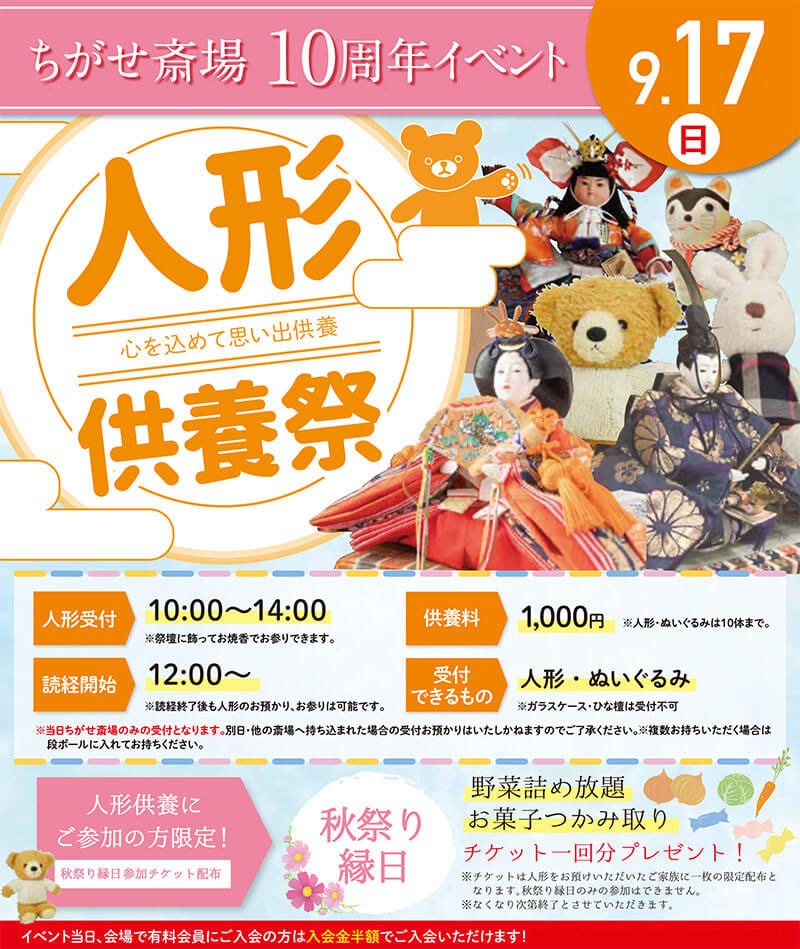 家族葬 千の風 青梅斎場ちがせ　2023年9月17日開催のイベント写真です。