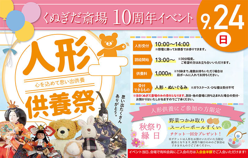 千の風 八王子斎場くぬぎだ　2023年9月24日開催のイベント写真です。
