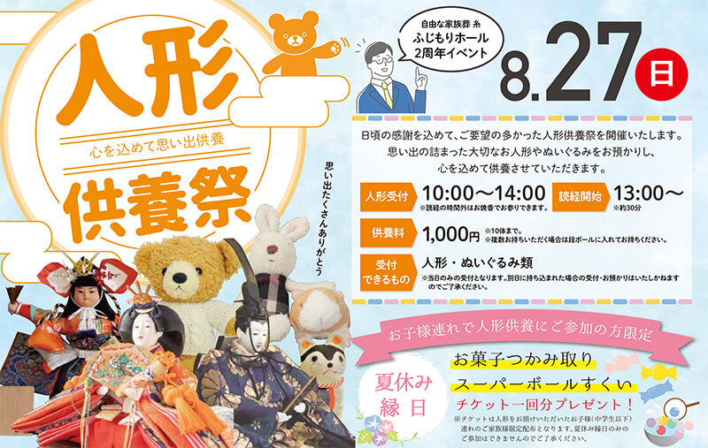 糸 八王子ふじもり　2023年8月27日開催のイベント写真です。