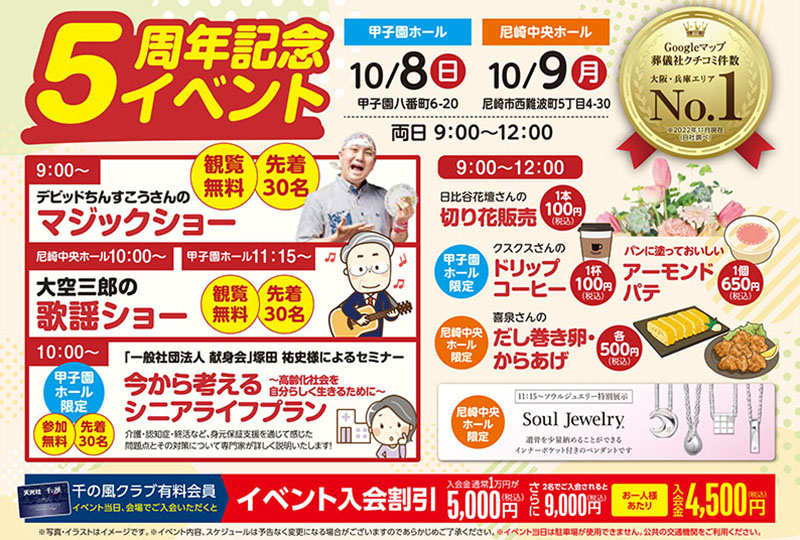 家族葬 千の風 西宮甲子園ホール　2023年10月8日開催のイベント写真です。