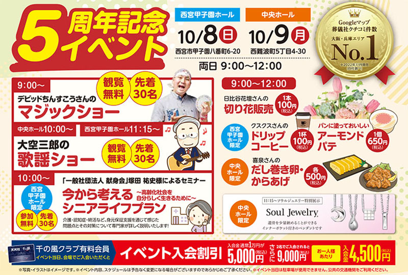 家族葬 千の風 尼崎中央ホール　2023年10月9日開催のイベント写真です。