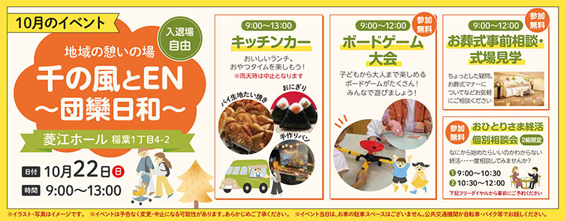家族葬 千の風 東大阪菱江ホール　2023年10月22日開催のイベント写真です。