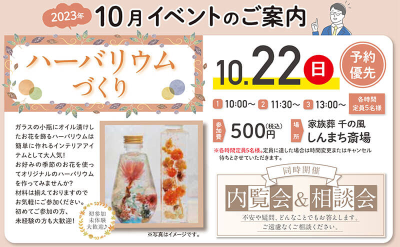 家族葬 千の風 青梅斎場しんまち　2023年10月22日開催のイベント写真です。