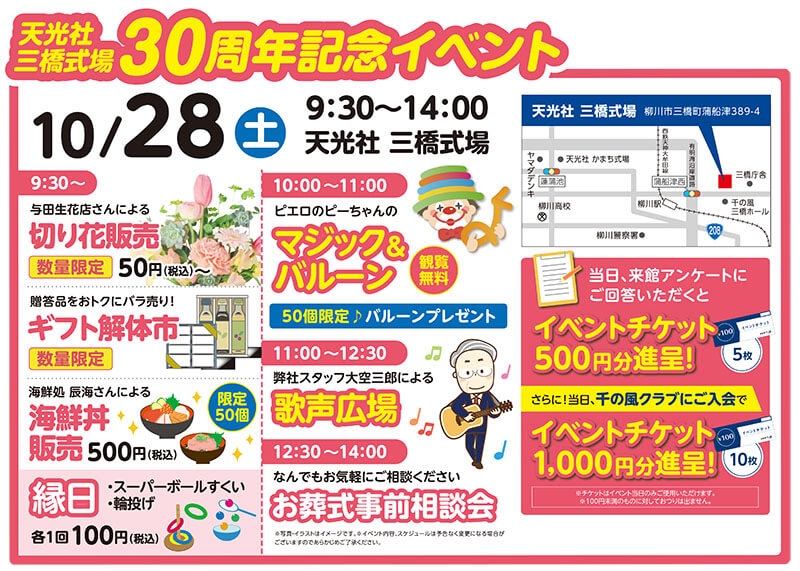 天光社 三橋式場　2023年10月28日開催のイベント写真です。