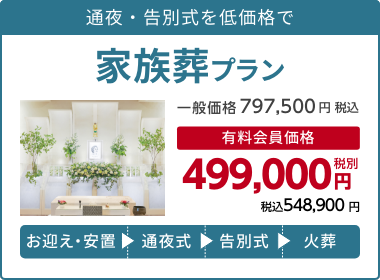 千の風 家族葬プラン