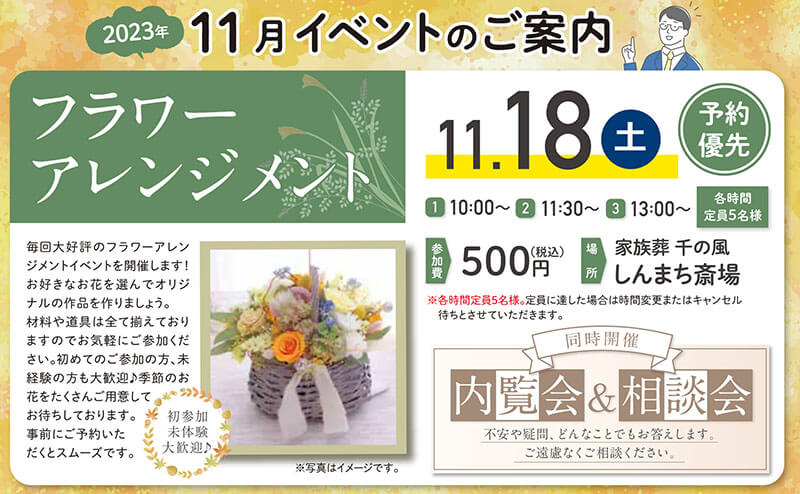 家族葬 千の風 青梅斎場しんまち　2023年11月18日開催のイベント写真です。