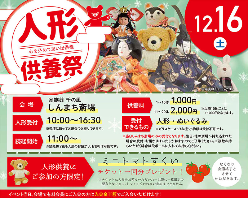 家族葬 千の風 青梅斎場しんまち　2023年12月16日開催のイベント写真です。