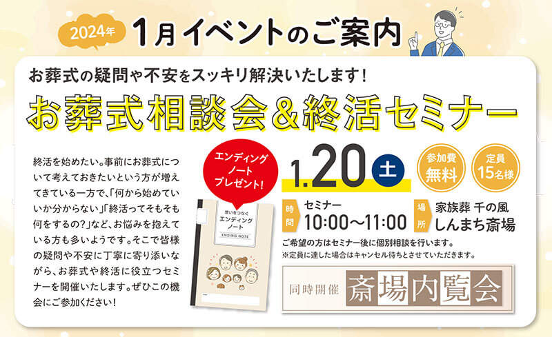 家族葬 千の風 青梅斎場しんまち　2024年1月20日開催のイベント写真です。