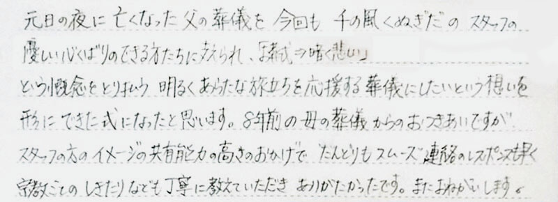 あらたな旅立ちを応援する葬儀になったと思います。