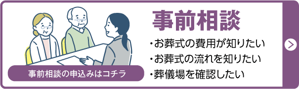 事前相談はこちら