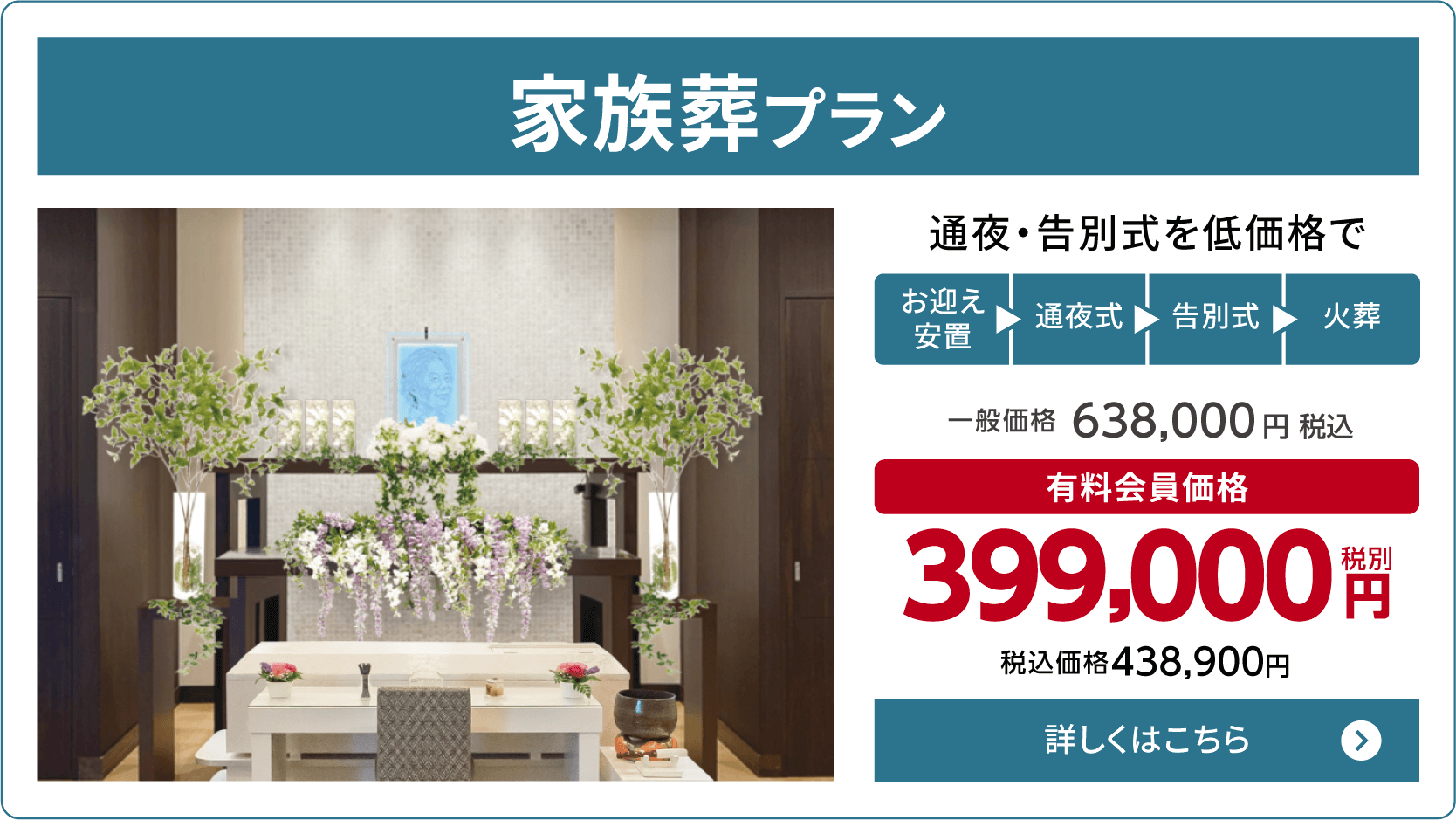 家族葬プラン