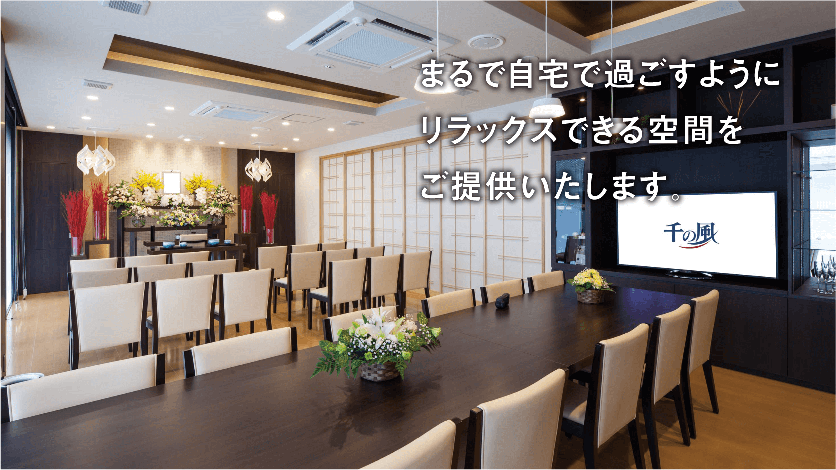家族葬ホールの写真