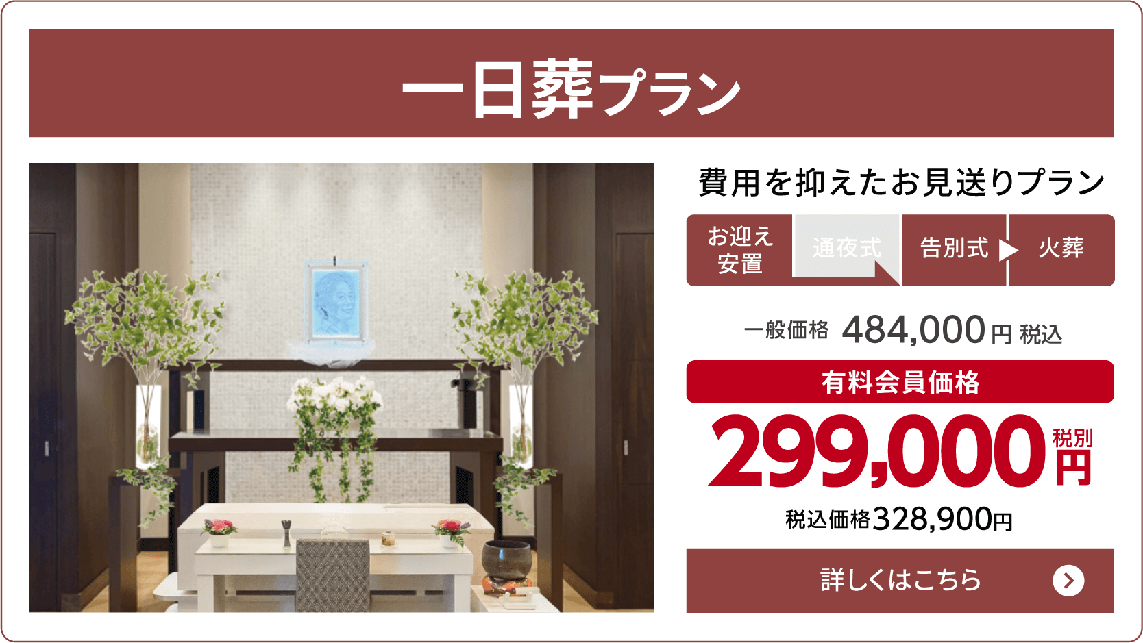 一日葬プラン