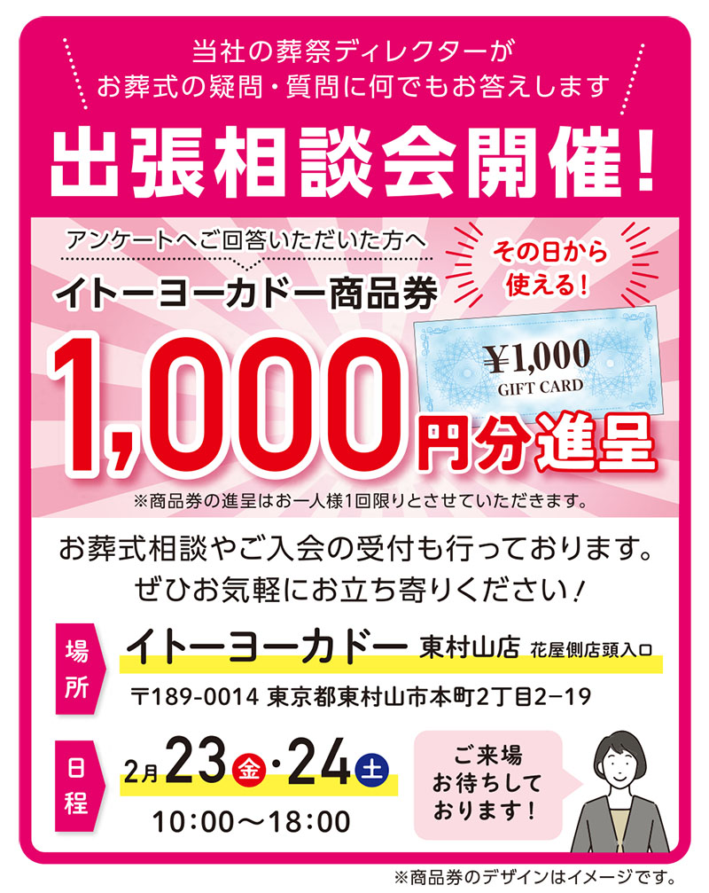 家族葬 千の風 東村山斎場久米川　2024年2月23.24日開催のイベント写真です。