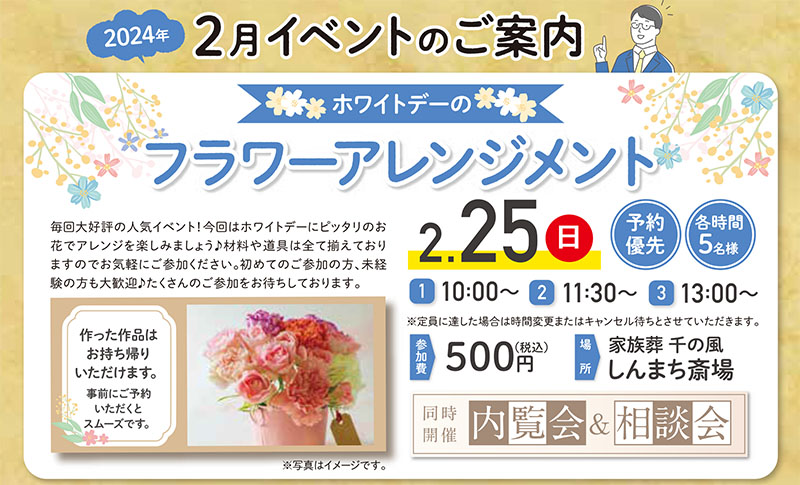 家族葬 千の風 青梅斎場しんまち　2024年2月25日開催のイベント写真です。
