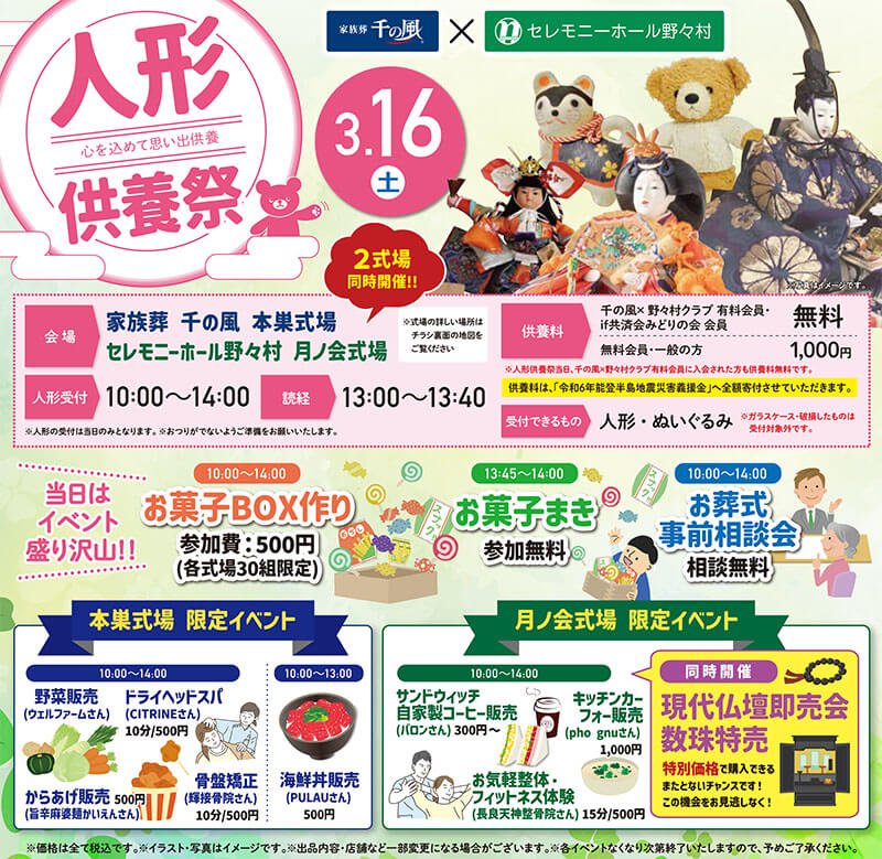 家族葬 千の風 本巣式場　2024年3月16日開催のイベント写真です。