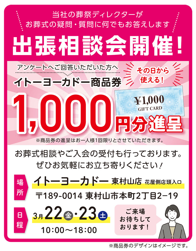 家族葬 千の風 東村山斎場久米川　2024年3月22.23日開催のイベント写真です。
