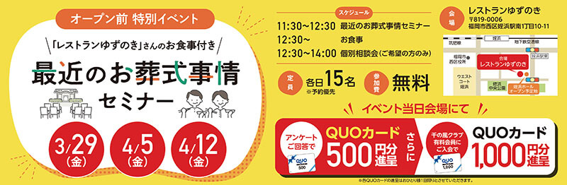 家族葬 千の風 姪浜ホール　2024年3月29日・4月5日・12日開催のイベント写真です。