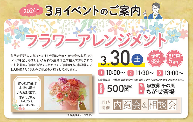 家族葬 千の風 青梅斎場ちがせ　2024年3月30日開催のイベント写真です。