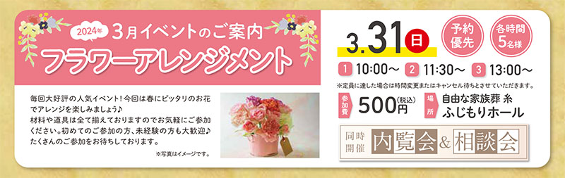 自由な家族葬 糸 八王子ふじもりホール　2024年3月31日開催のイベント写真です。