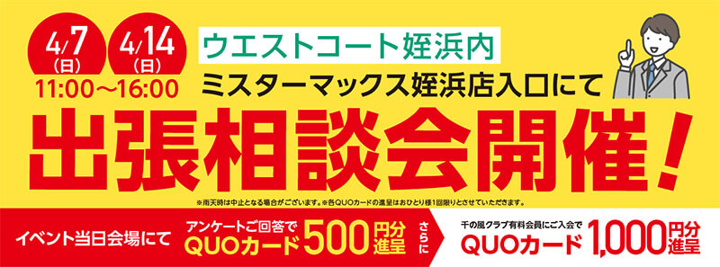 家族葬 千の風 姪浜ホール　2024年4月7日・14日開催のイベント写真です。