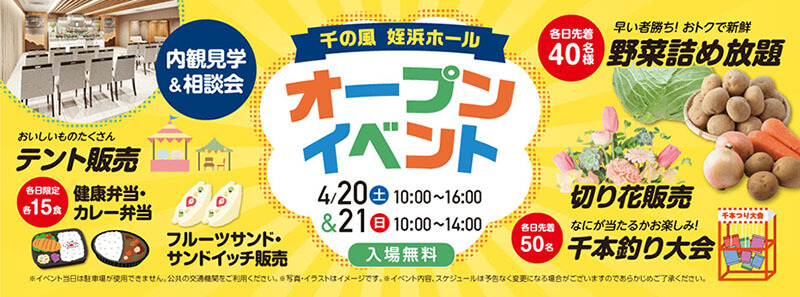 自由な家族葬 千の風 姪浜ホール　2024年4月20.21日開催のイベント写真です。