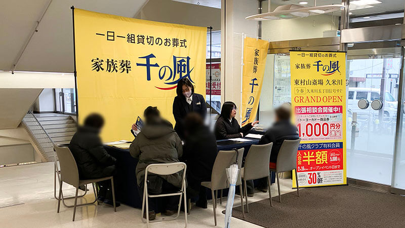 家族葬 千の風 東村山斎場久米川　2024年2月23.24日開催のイベント写真です。